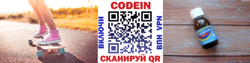 Codein напиток Lean (лин)  Новохопёрск 